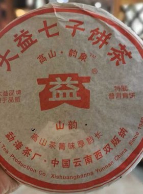 回收大益茶