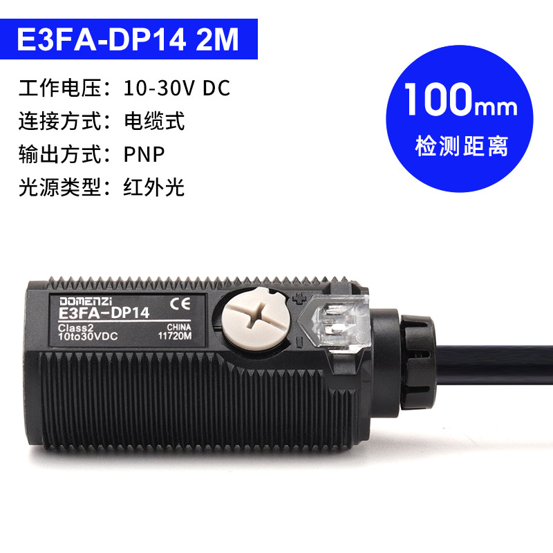 E3FA-DN11漫反射光电开关直流3线接近开关传感器红外感应红外线