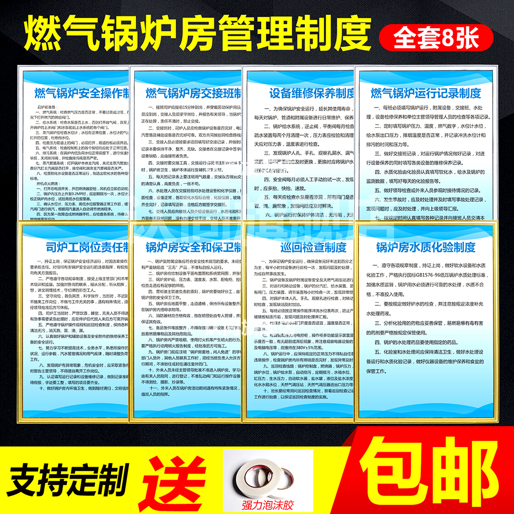 燃气锅炉房安全管理制度交接班制度锅炉操作规程司炉工岗位责任制