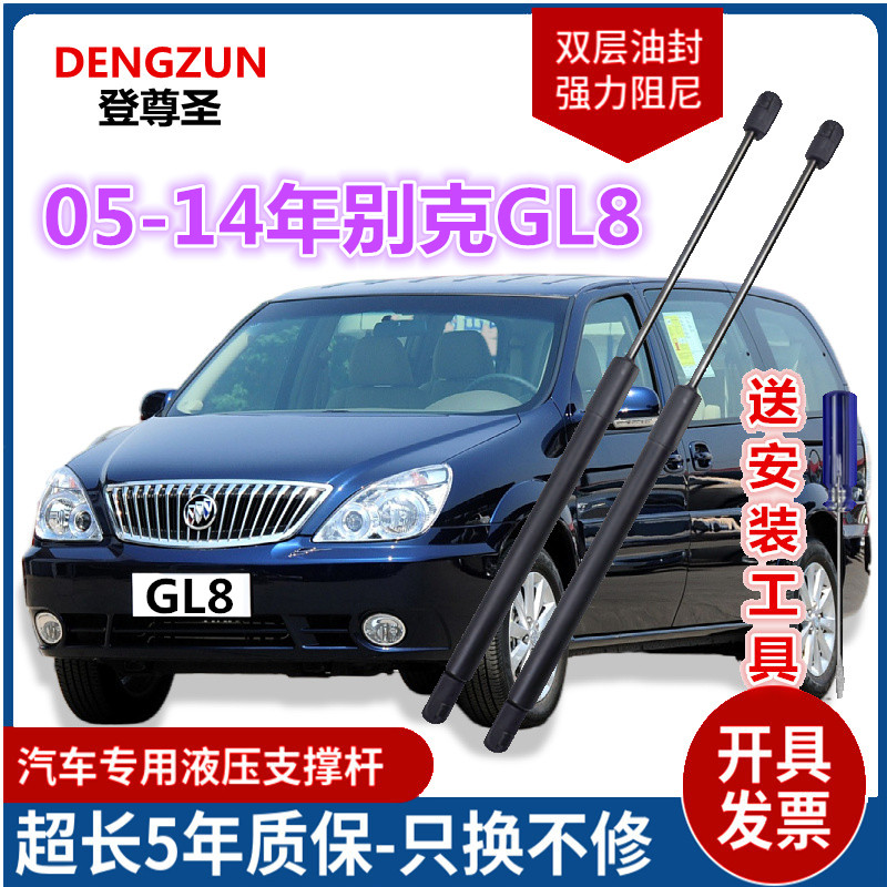 05-14年老款别克GL8发动机盖支撑杆陆尊引擎盖液压杆前盖顶杆支架