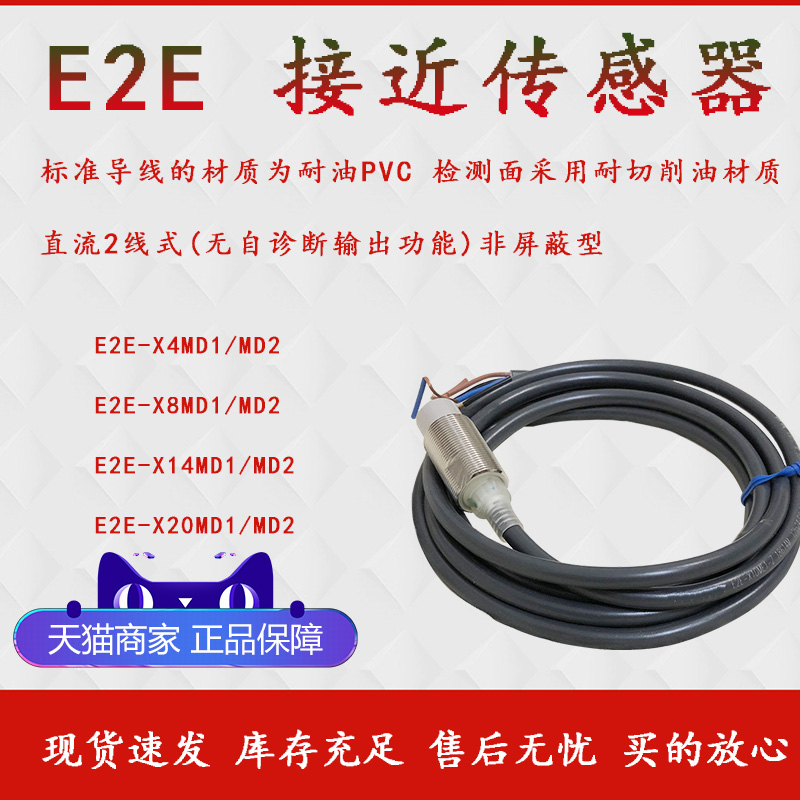 E2E-X4MD1-Z/X8MD1/X14MD1/X20MD1/MD2/M8/M12/18/30两线接近开关 标准件/零部件/工业耗材 其他气动元件 原图主图