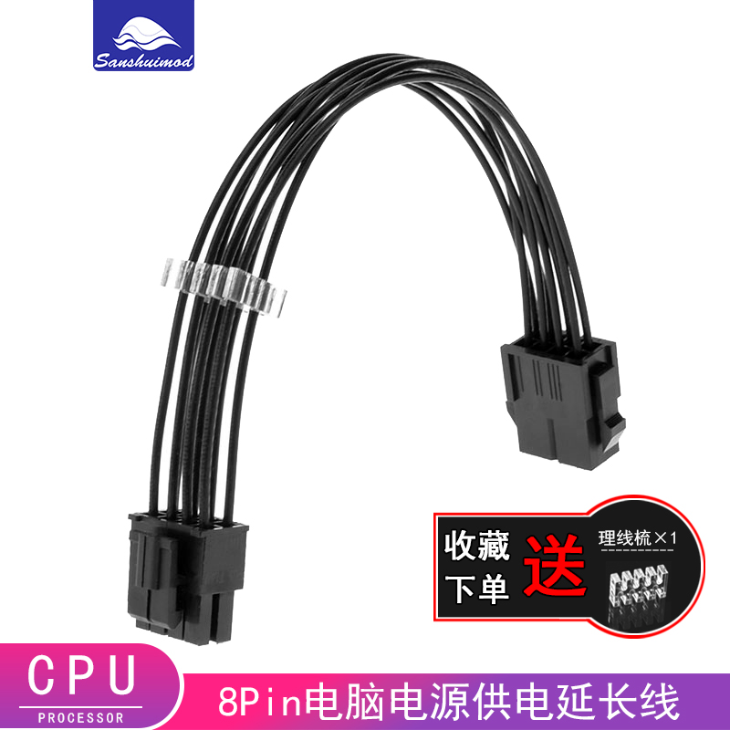 电脑主板CPU8pin电源延长线镀银线黑色处理器8p 8针供电加长线