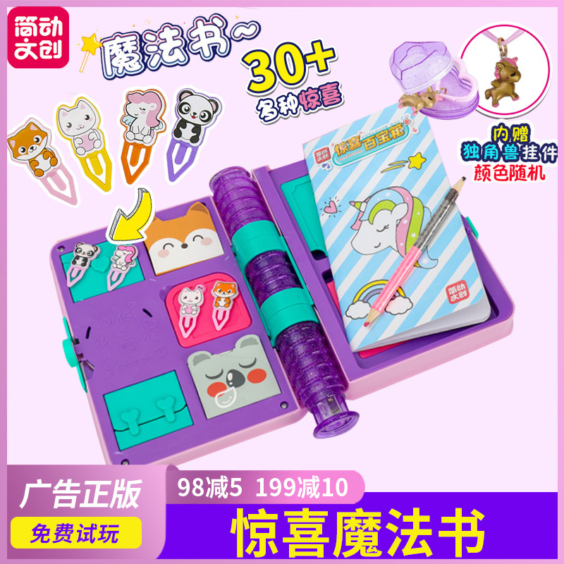 惊喜魔法书百宝箱女孩生日礼物公主过家家儿童玩具惊奇盲盒10岁