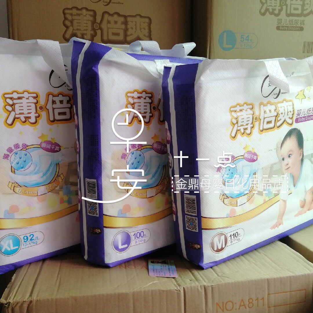 新感觉薄倍爽纸尿裤尿不湿大包装SMLxL码实体店发货正品保证