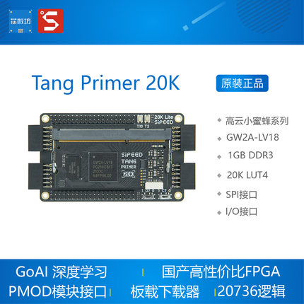 Tang Primer 20K Lite 高云GW2A FPGA GoAI 核心板  开发板