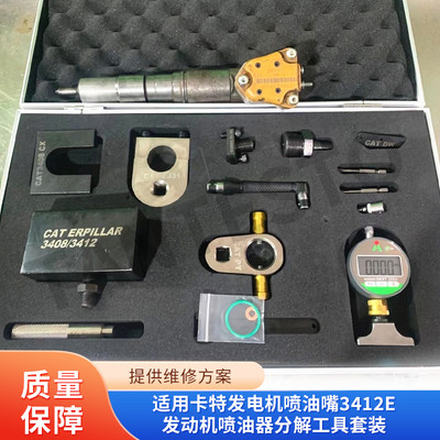 适用卡特发电机喷油嘴3412E发动机喷油器分解工具套装