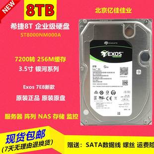 国行ST8000NM000A 7200转256M SATA3企业级3.5寸8T银河 8TB