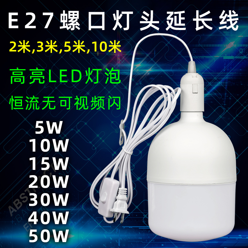 LED灯泡节能灯超亮带线悬挂式带开关带插头E27灯头家用插电床头灯