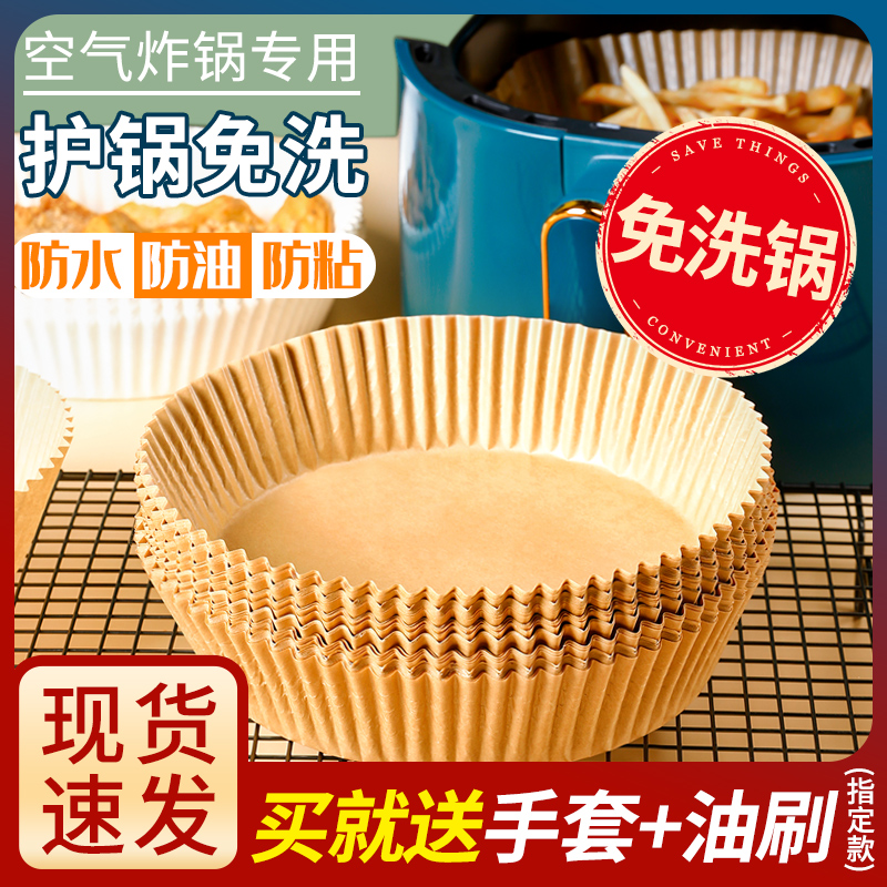 空气炸锅专用纸吸油纸食物专用隔油纸盘纸托烘焙家用大号方形纸垫