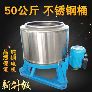 大容量50公斤脱水机不s锈钢甩干机大型甩干桶单甩工业离心机商用
