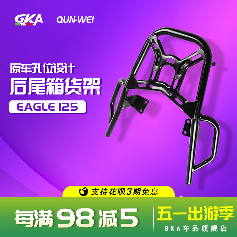 QW适用于Eagle超级鹰HJ125T-32摩托车后货架后尾架尾箱支架