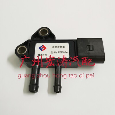 P0200-04适用于东风凯普特锐铃23000A084A压差传感器ZD30