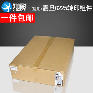 ADC265 转印组件 C265 震旦ADC225 C225 适用原装 转印带 翔彩