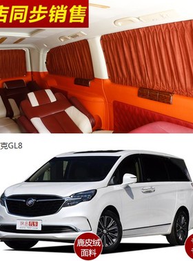 别克gl8陆尊汽车窗帘遮阳帘ESgl825S/28T652T653T改装车窗帘36