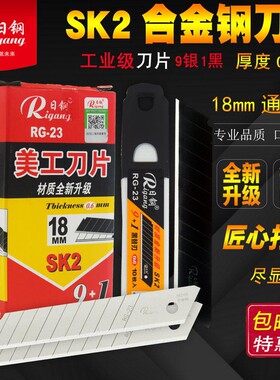日钢RG-23美工刀片大号18mm加厚0.6壁纸裁纸美缝毛毯工业用刀片
