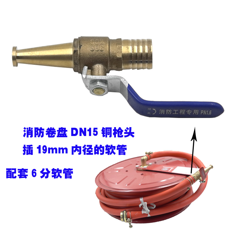 消防卷盘水枪头DN15铜枪头喷嘴高压喷枪头6分管软管洗车开关水枪