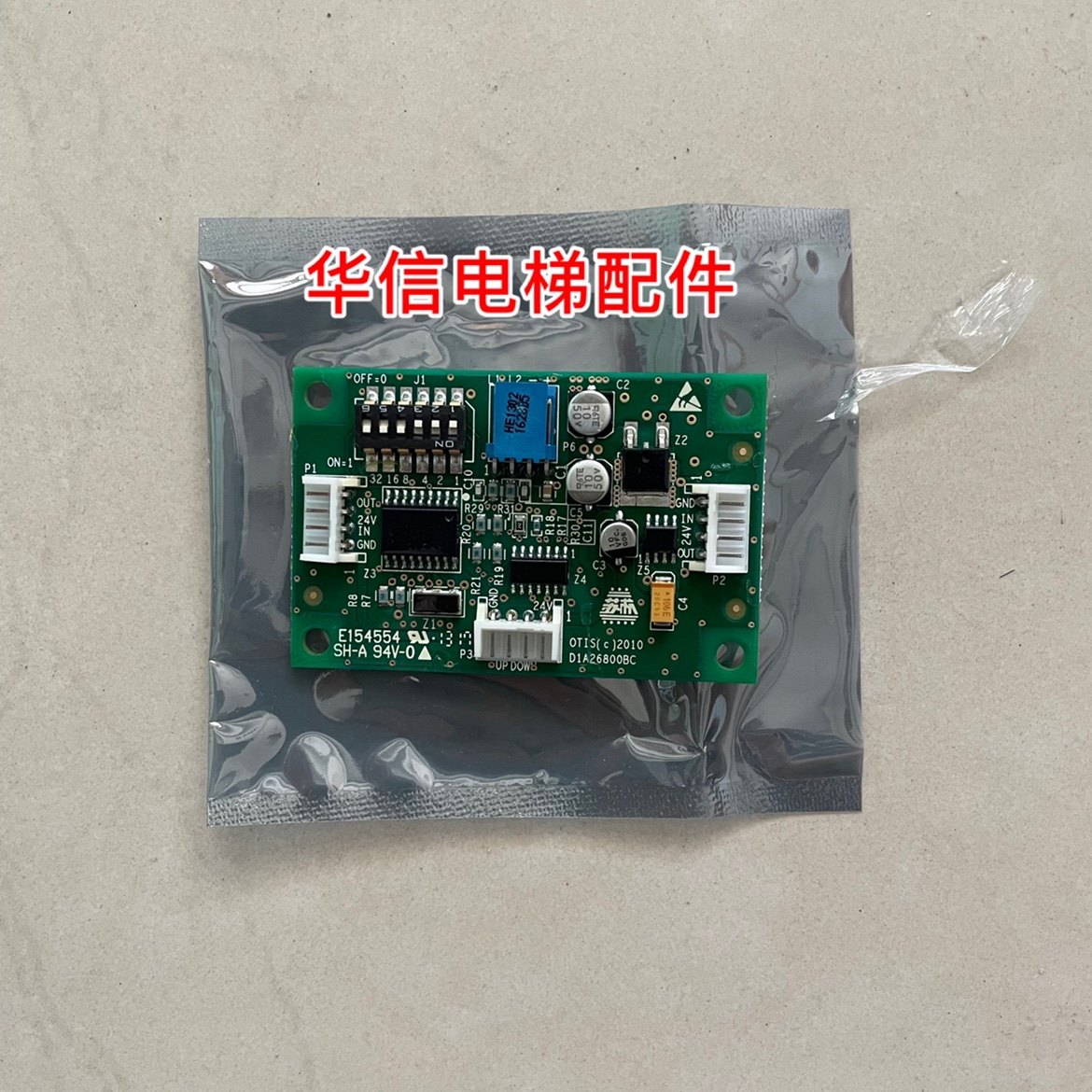 D1A26800BC奥的斯外呼地址板E154554/SH-A 94V-0/D1A610BC