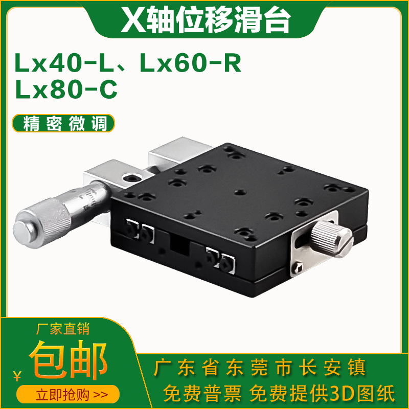 盛凌LX40LX50LX60LX70/80/100 X轴位移滑台精密微调平台光学实验