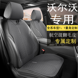 s90座垫四季 沃尔沃专用汽车坐垫s60 xc40 xc60 座套翻毛皮座椅套