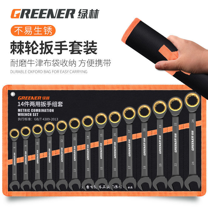 绿林棘轮扳手快速双向两用小开口梅花工业级五金自动省力工具套装图片