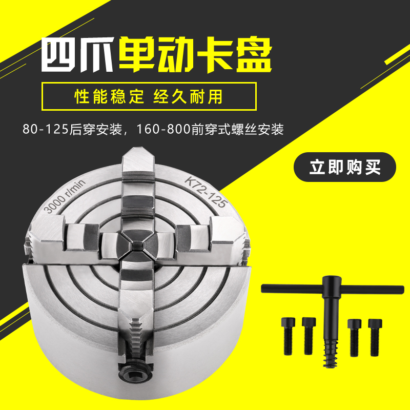 屹峤数控车床K72型四爪单动卡盘80 100 125 160 200 250 320 400 五金/工具 其他机械五金（新） 原图主图