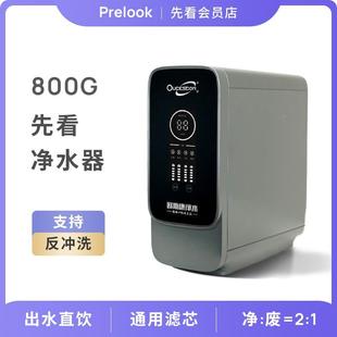 净水器800G直饮机智能家用净化过滤RO反渗透厨房水超滤 先看评测