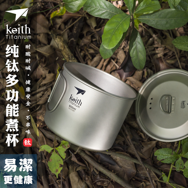 Keith铠斯钛杯纯钛杯子单层水杯户外露营可烧水泡面杯900ml汤杯