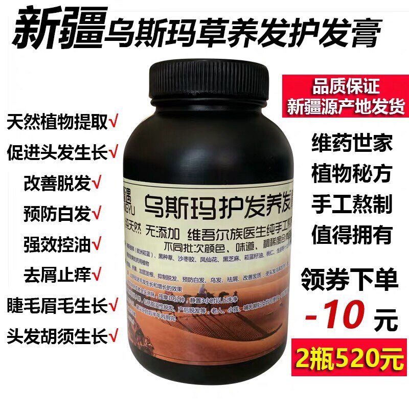 新疆奥斯曼沙枣胶古丽生发养发膏植物防脱乌斯玛生眉睫毛