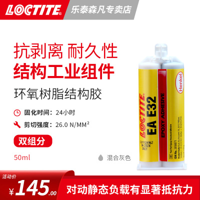 Loctite 乐泰E32 环氧结构胶 抗静电动态载荷能力 高强度高剪切增