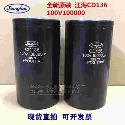 全新江海80V100000UF大容量储能电容100V100000UF 10万 电解电容