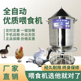 王不锈钢自动喂食器鸽子定时电动投食槽养鸡远程下料机神器 新款 式