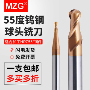 MZG2刃55度钨钢球头铣刀硬质合金涂层钢用球刀CNC数控加工中心R刀