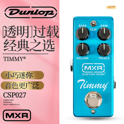 Dunlop邓禄普 MXR CSP027 Timmy 电吉他透明过载单块效果器