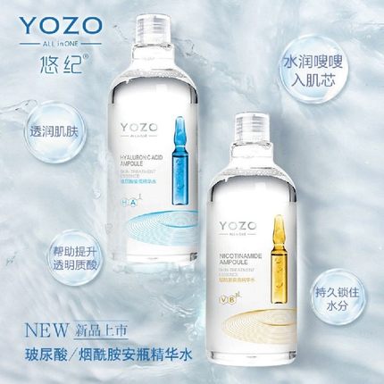 YOZO悠纪玻尿酸烟酰胺精华水补水保湿舒缓学生爽肤柔肤水提亮肤色