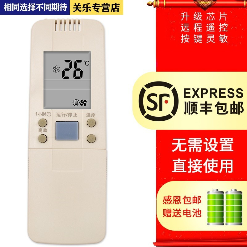 关乐支持海信空调遥控器KFR-3216G/BP/3501G/5001L/5019L/6019L/2