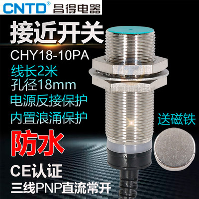 昌得CNTD霍尔开关传感器磁性开关M18 CHY18-10PA 24V三线PNP 常开