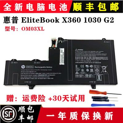 全新  EliteBook X360 1030 G2 笔记本电脑电池OM03XL 0M03