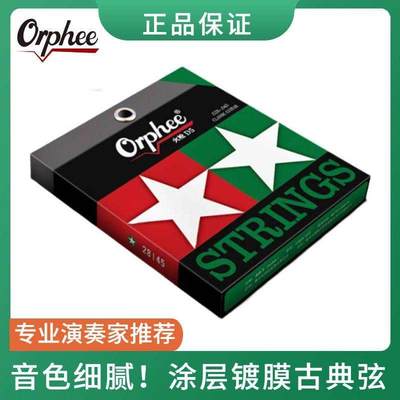 Orphee奥路菲古典琴弦古典吉他尼龙弦碳素古典吉他琴弦线一套