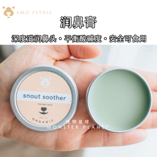 滋润狗狗润鼻膏20ml 阿默Amo petric牛油果预防鼻头干裂鼻子保湿