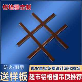 新品集成吊顶格栅 葡萄架铝格栅天花吊顶装饰材料 金属U建材尺寸