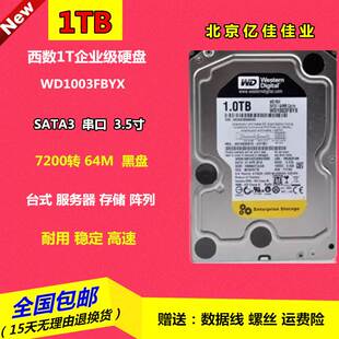 硬碟RE4录影7200转1T游戏SATA3黑盘WD1003FBYX 西数1TB台式