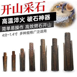 石雕工具开山采石劈石器石工凿打石头凿夹片蟹楔子开石器破石材器