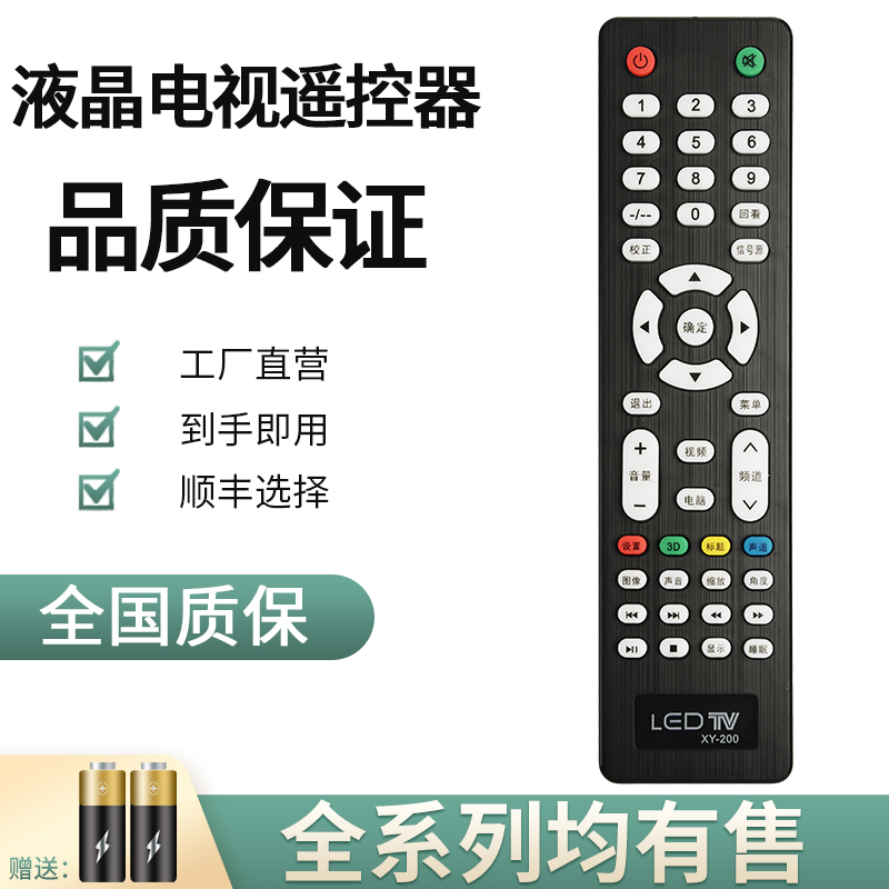 金普达适用于液晶电视遥控器 XY-200杂牌 YN-TV01 Hi8eh8e 3232