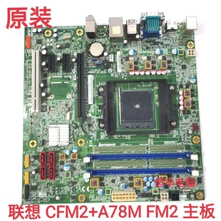 D5055 H5055 F5055主板CFM2 A78M 1.0 联想家悦50550A VER 30550A