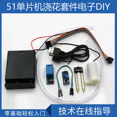 浇花套件arduinouno R3水泵51单片机自动浇水DIY模块系统智能灌溉