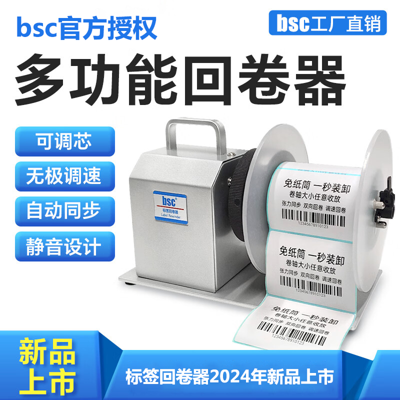 bs-cX5S标签回卷器全自动回卷机无卷芯卷纸器服装卷标机洗水唛收 办公设备/耗材/相关服务 标签机配件 原图主图