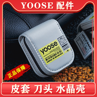 yoose剃须刀保护套有色皮套收纳包 磁吸卡扣刀头水晶壳刮胡刀配件