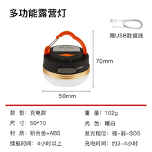 帐篷灯超亮野营灯天幕照明氛围营地灯 户外露营灯超长续航充电挂式