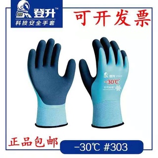 登升 正品 303开司米绒加厚耐磨防滑防水防寒保暖乳胶磨砂劳保手套
