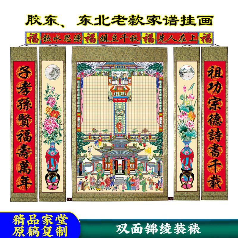 供奉老祖宗家堂轴子家谱挂画老式过年族谱宗谱卷轴布料祖先堂年画 特色手工艺 年画 原图主图